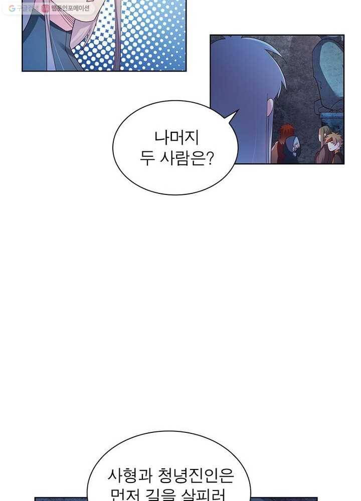 마황귀환록 30화 7