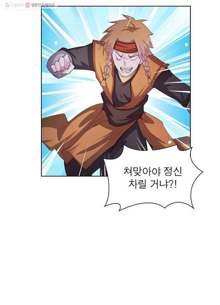 마황귀환록 30화 15