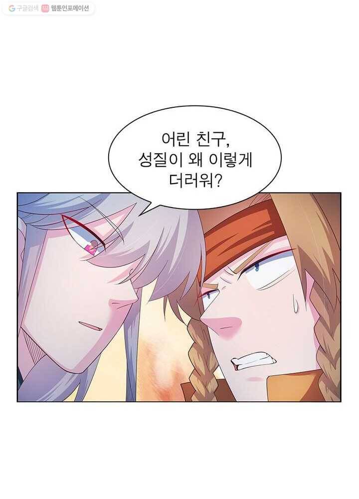 마황귀환록 30화 20