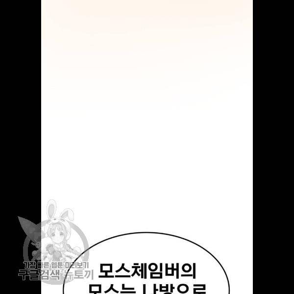 만렙돌파 22화 5