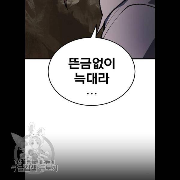 만렙돌파 22화 7