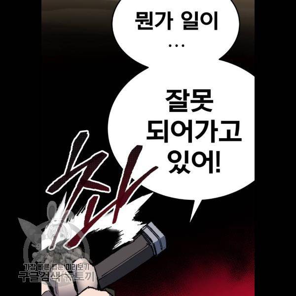 만렙돌파 22화 10