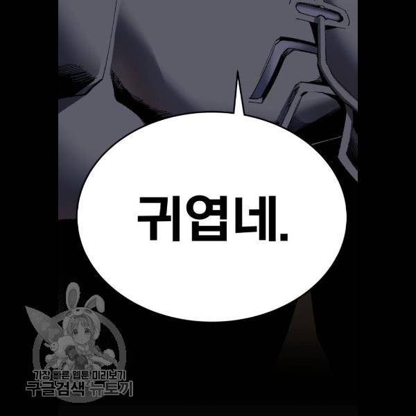 만렙돌파 22화 17