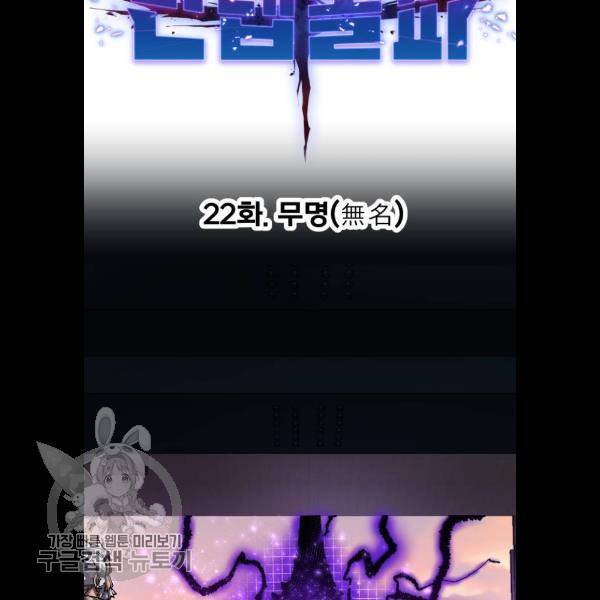 만렙돌파 22화 19