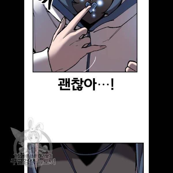 만렙돌파 22화 28