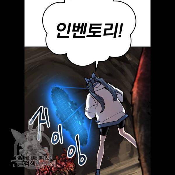 만렙돌파 22화 30