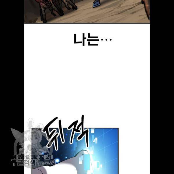 만렙돌파 22화 31