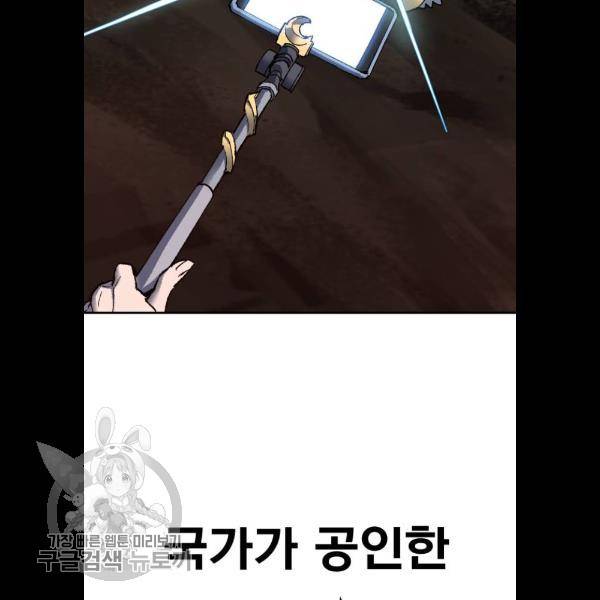 만렙돌파 22화 34