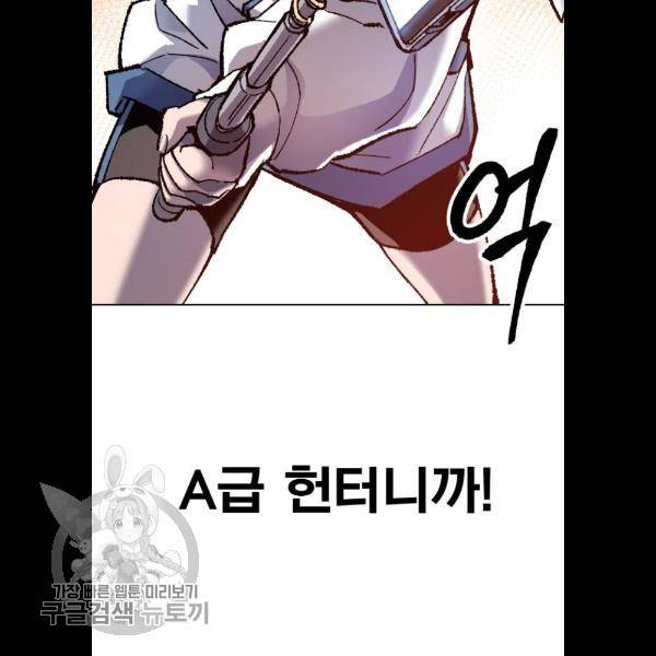 만렙돌파 22화 38
