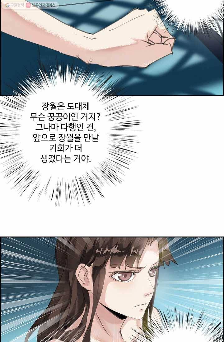 북명의 아들 22화 2