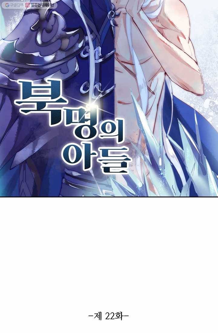 북명의 아들 22화 4
