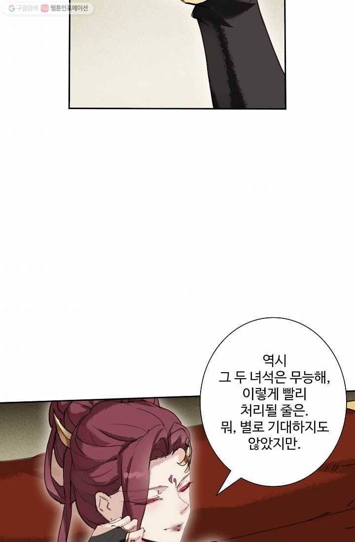 북명의 아들 22화 7