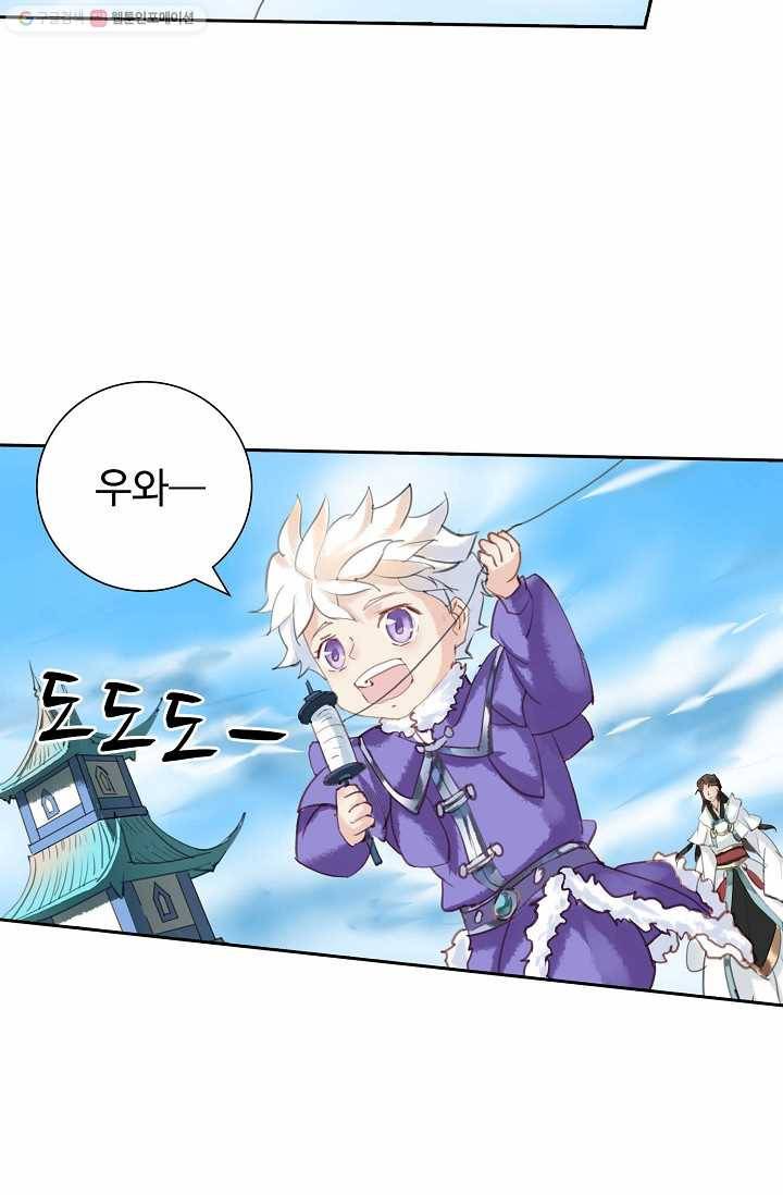 북명의 아들 22화 12