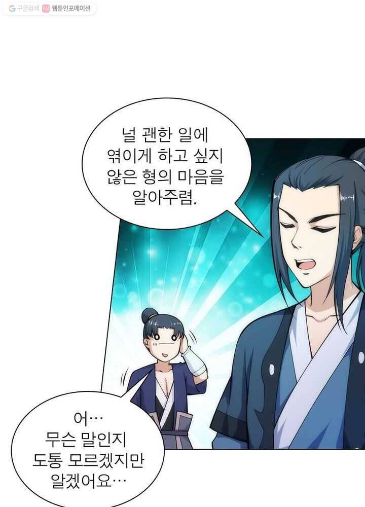 역천사신 37화 2