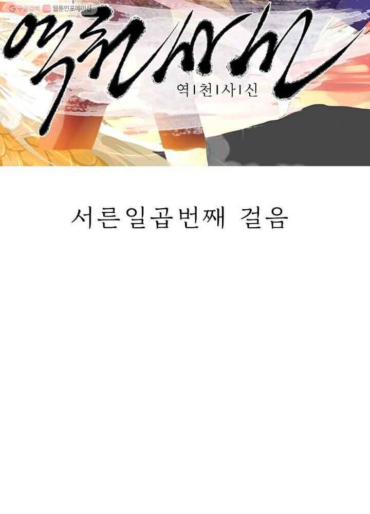 역천사신 37화 6