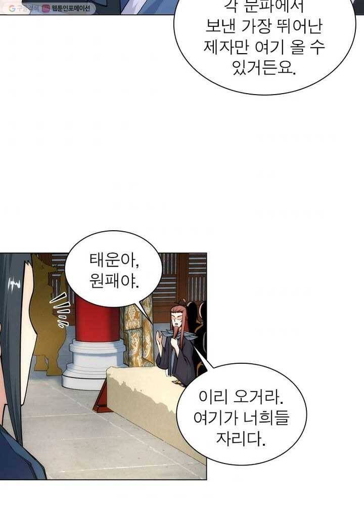 역천사신 37화 10