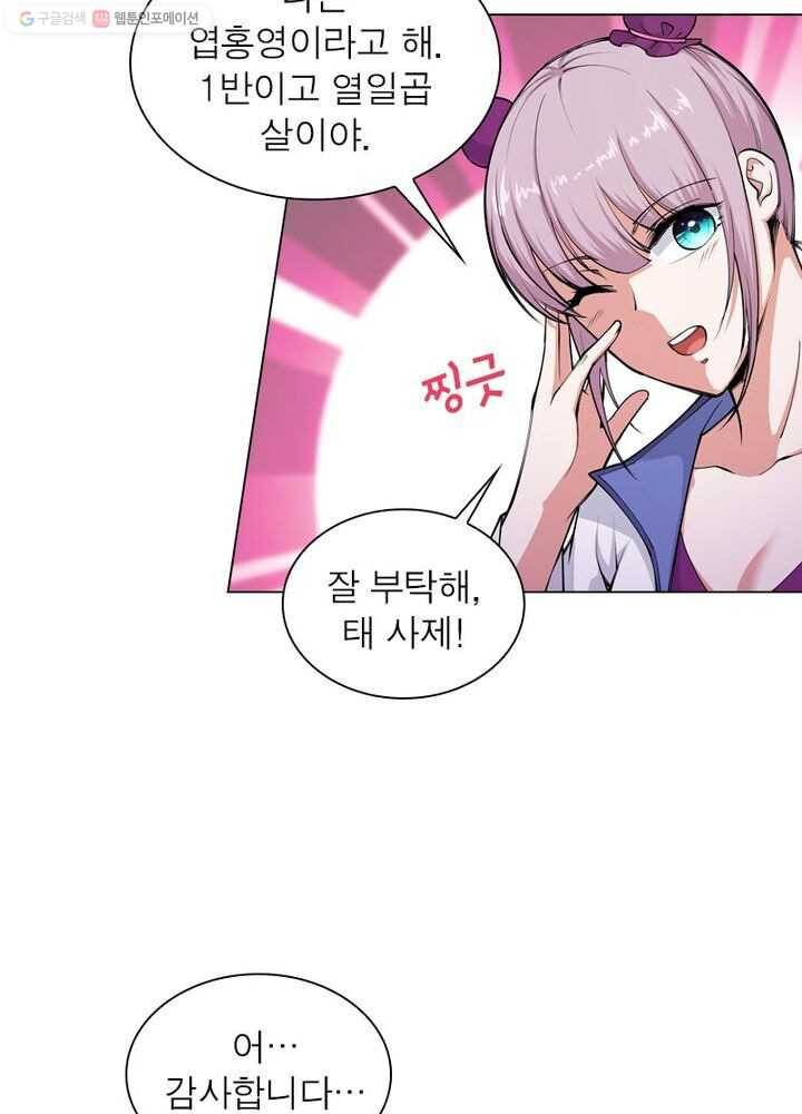 역천사신 37화 20
