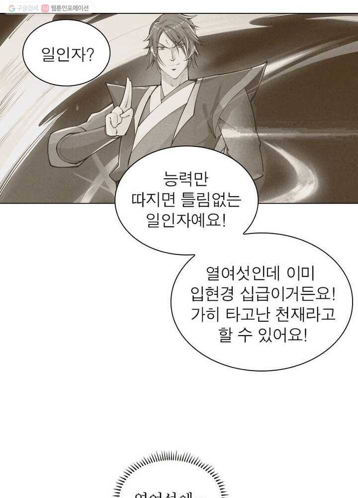 역천사신 37화 36