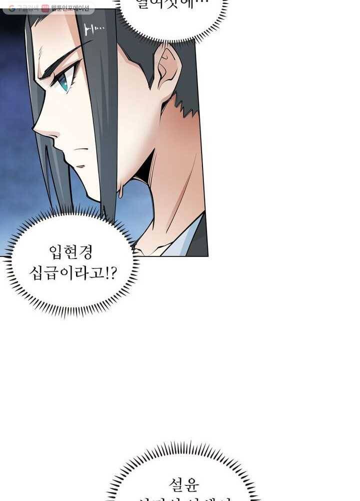 역천사신 37화 37