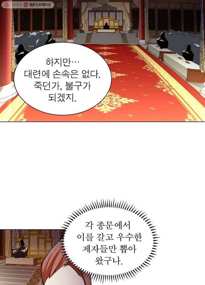 역천사신 37화 44