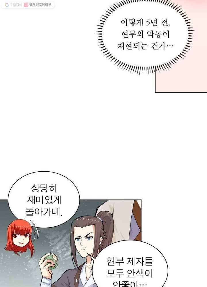 역천사신 37화 48