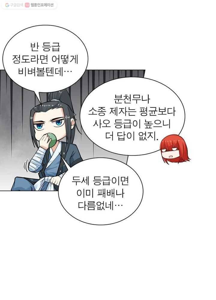 역천사신 37화 52