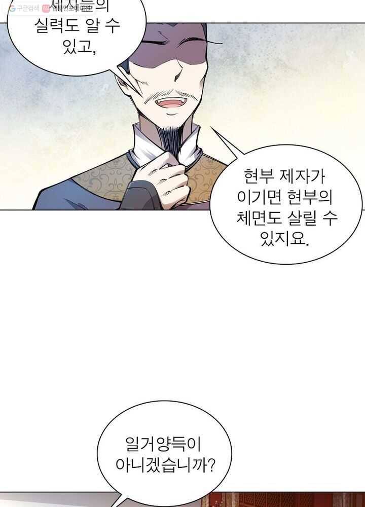 역천사신 37화 57