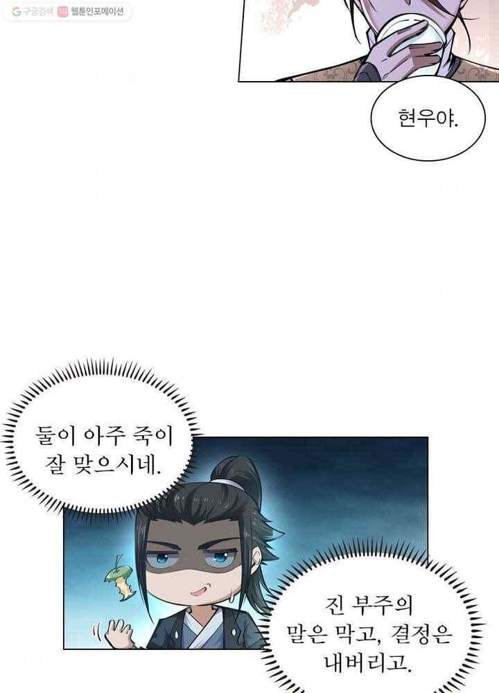 역천사신 37화 60