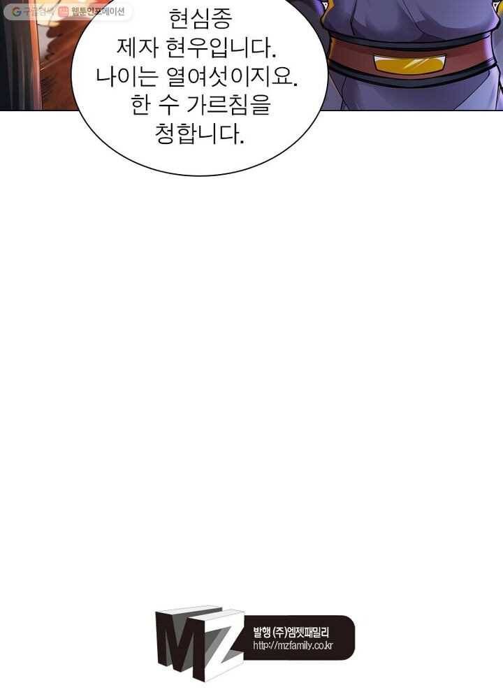 역천사신 37화 62