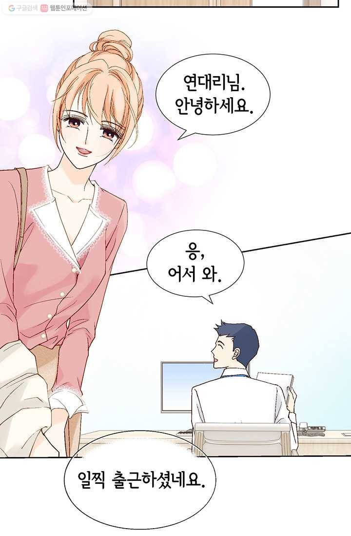 이 봄을 갖고 싶다 21화 이 비서. 좋은 아침입니다 5