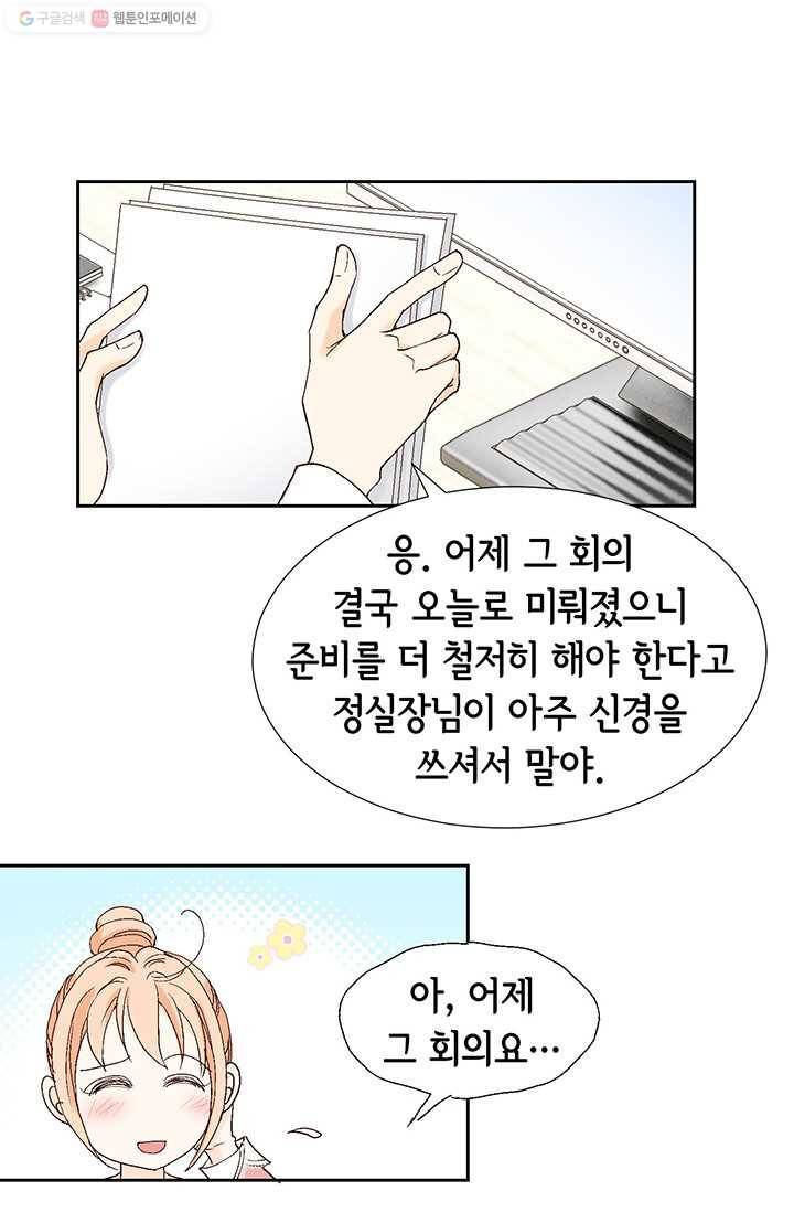 이 봄을 갖고 싶다 21화 이 비서. 좋은 아침입니다 6