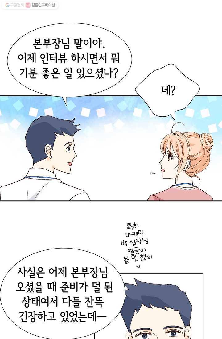 이 봄을 갖고 싶다 21화 이 비서. 좋은 아침입니다 7