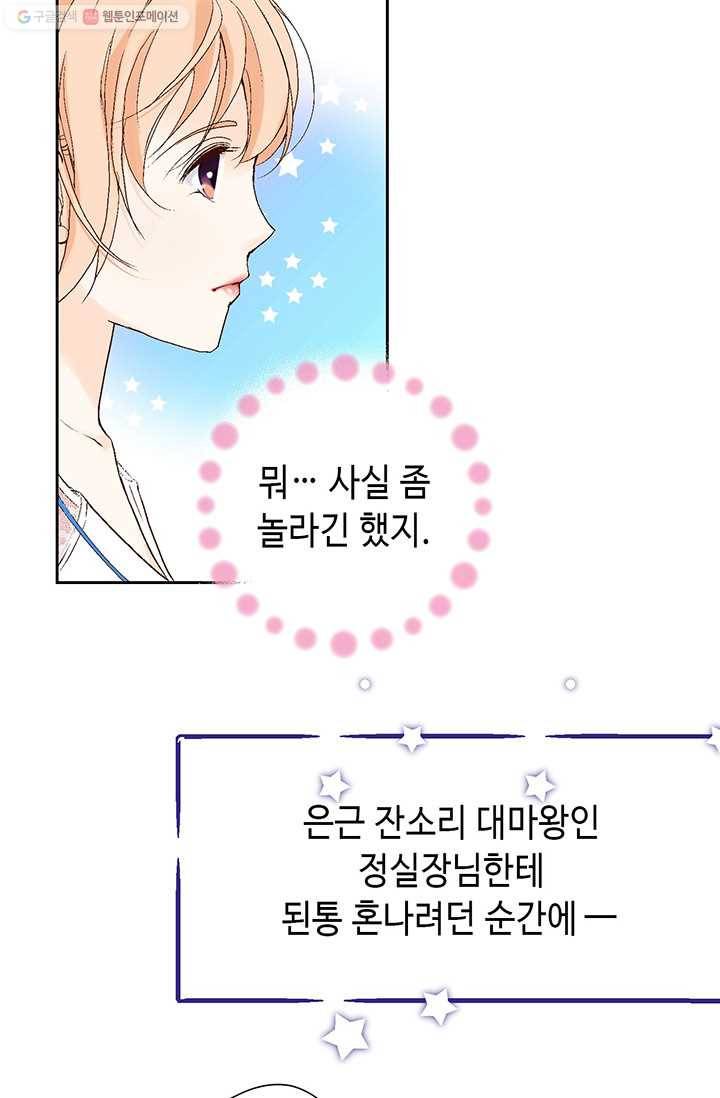 이 봄을 갖고 싶다 21화 이 비서. 좋은 아침입니다 9