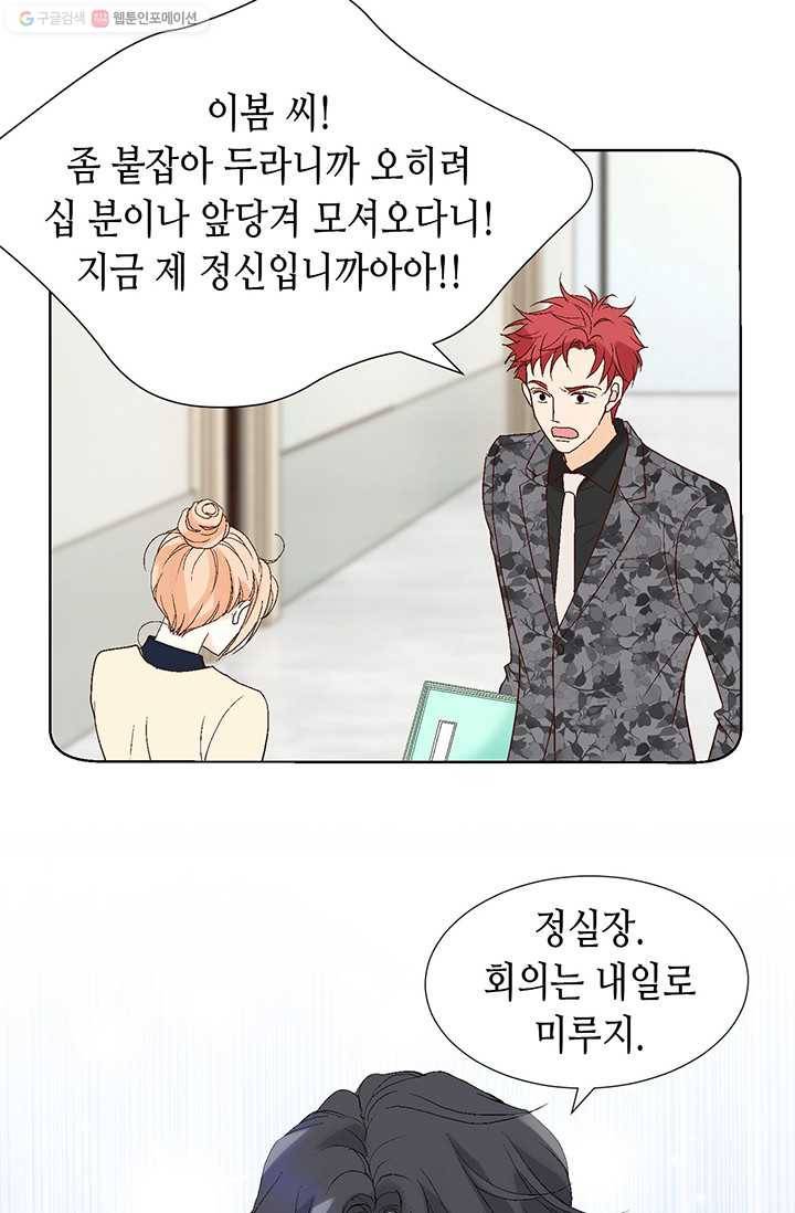 이 봄을 갖고 싶다 21화 이 비서. 좋은 아침입니다 10