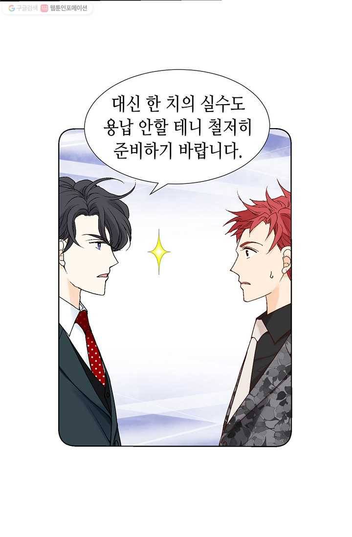 이 봄을 갖고 싶다 21화 이 비서. 좋은 아침입니다 12