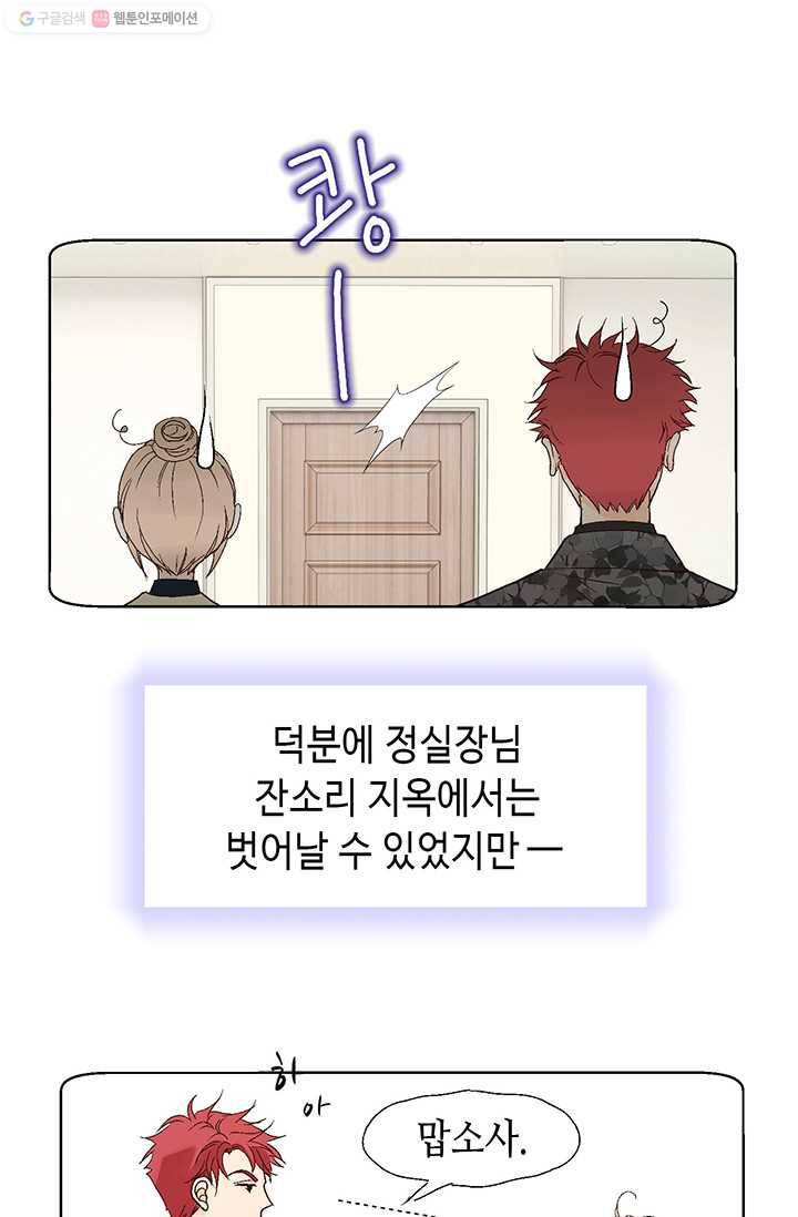 이 봄을 갖고 싶다 21화 이 비서. 좋은 아침입니다 13