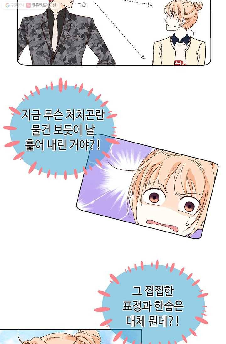 이 봄을 갖고 싶다 21화 이 비서. 좋은 아침입니다 14