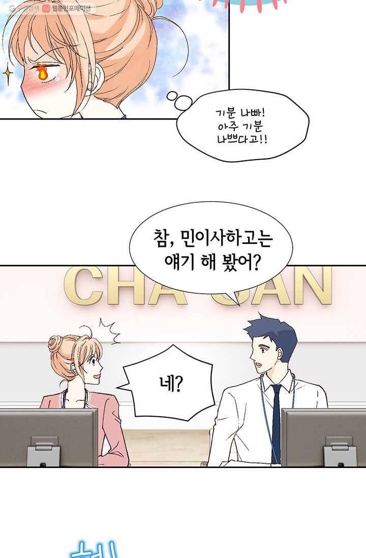 이 봄을 갖고 싶다 21화 이 비서. 좋은 아침입니다 15