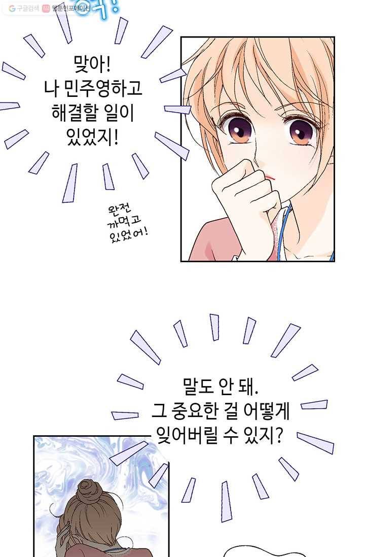 이 봄을 갖고 싶다 21화 이 비서. 좋은 아침입니다 16