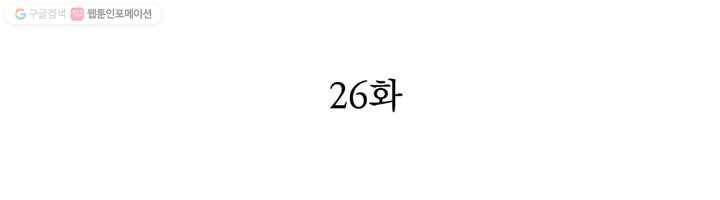 천상의 목소리 26화 2