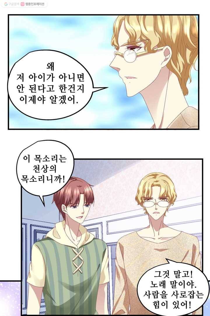 천상의 목소리 26화 5