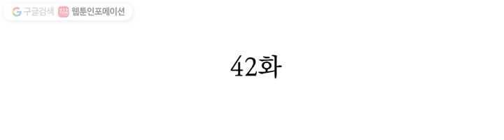 천상의 목소리 42화 2