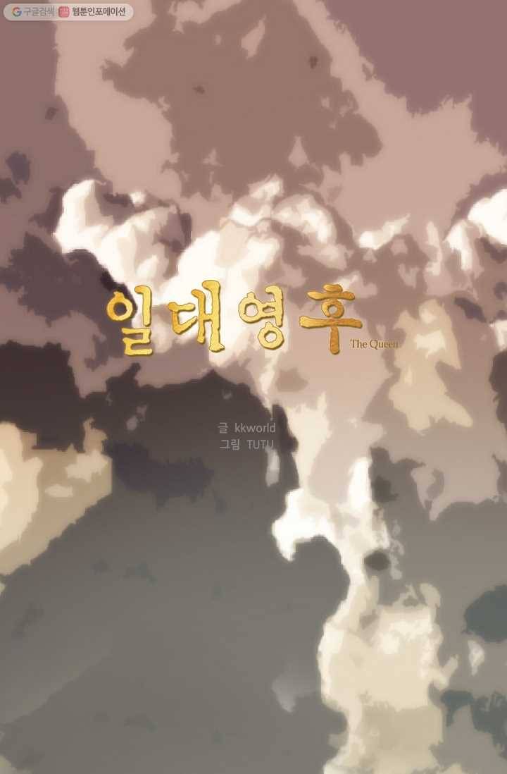 일대영후 시즌1 32화 1