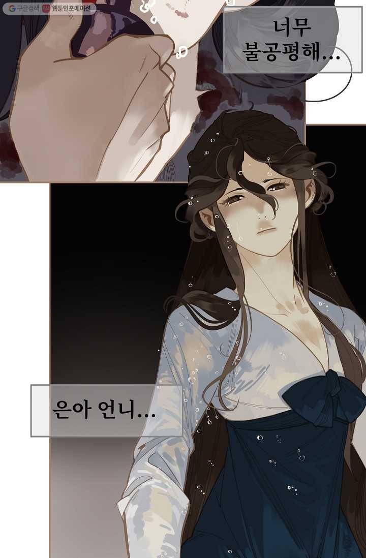 일대영후 시즌1 42.1화 번외편 11