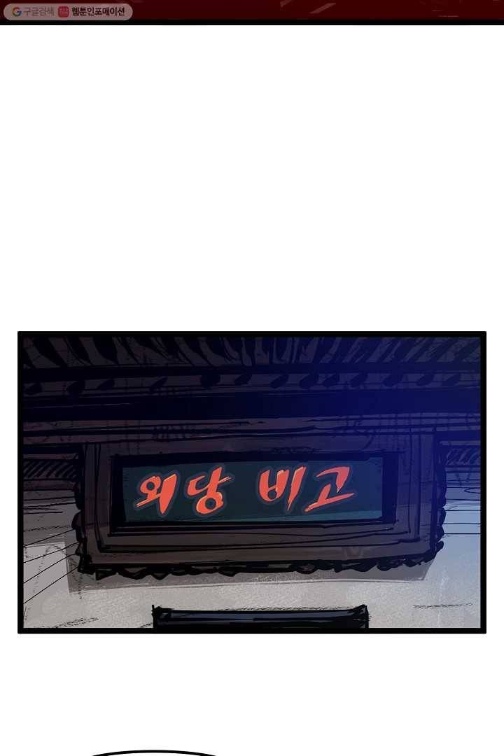 무인이곽 18화 2
