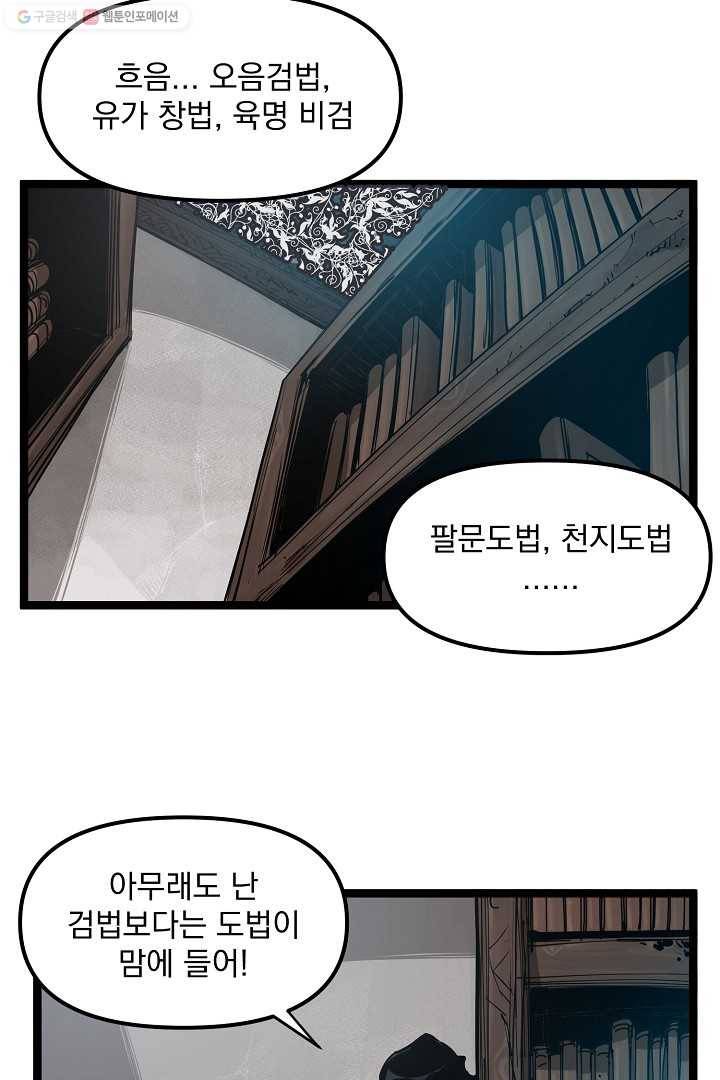 무인이곽 18화 3
