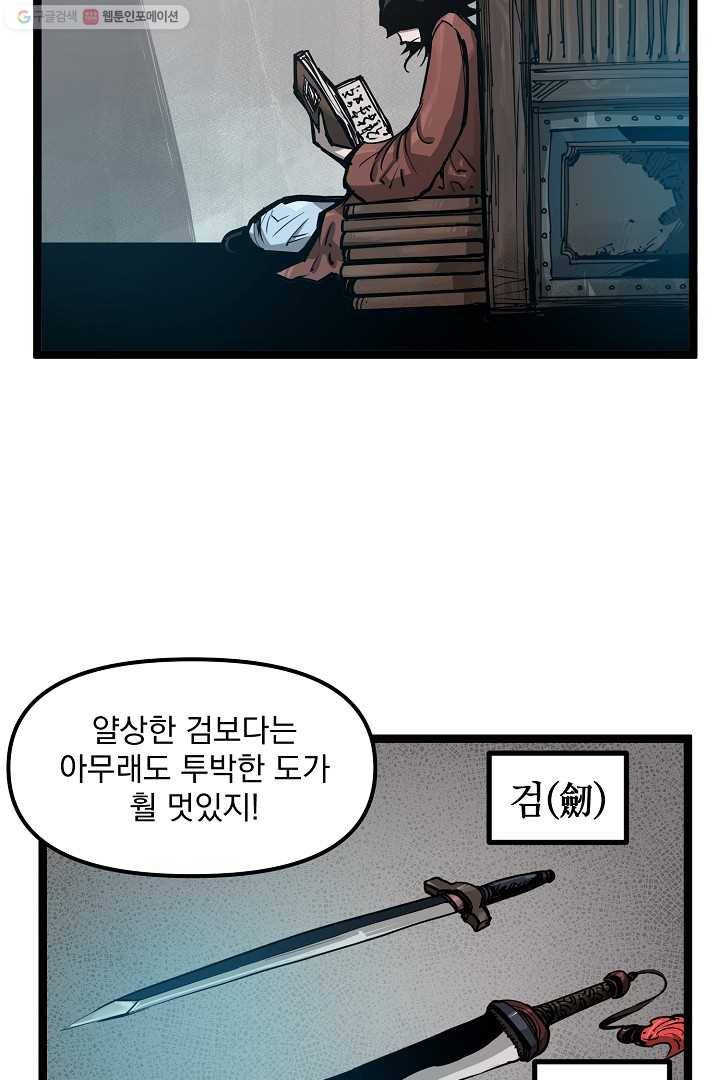무인이곽 18화 4