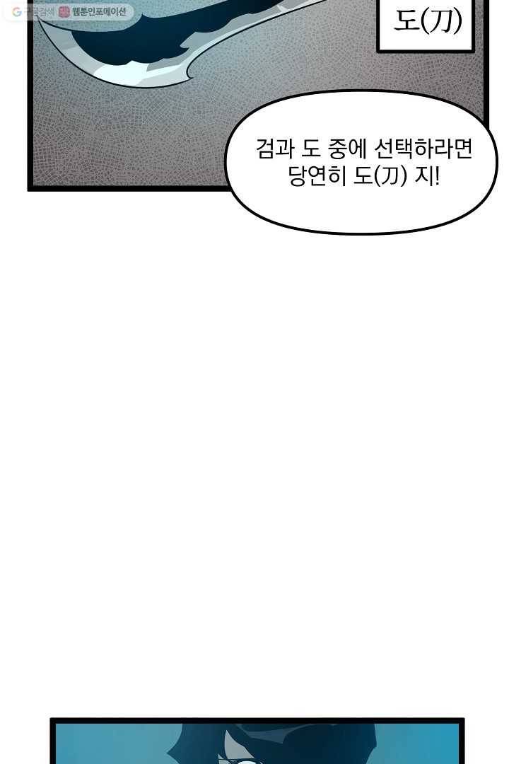 무인이곽 18화 5