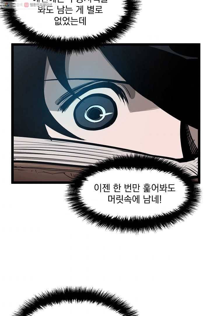 무인이곽 18화 8