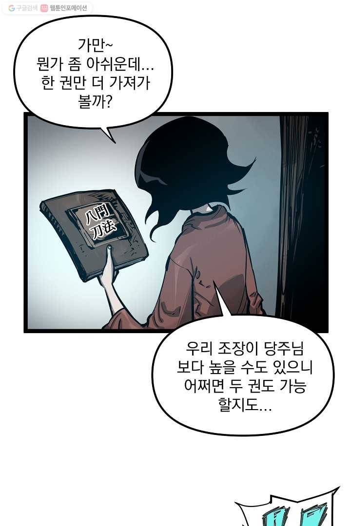 무인이곽 18화 13